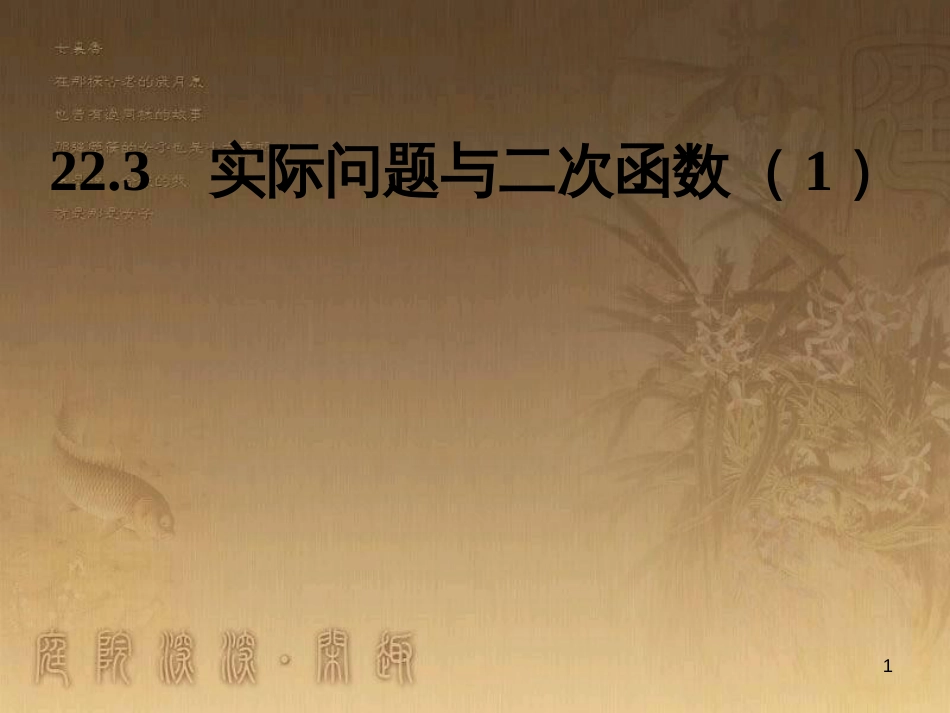 七年级生物上册 第二单元 第一章 第一二节综合课件 （新版）新人教版 (167)_第1页