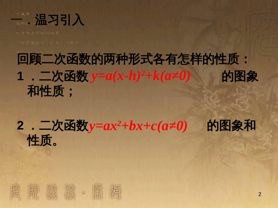 七年级生物上册 第二单元 第一章 第一二节综合课件 （新版）新人教版 (167)_第2页