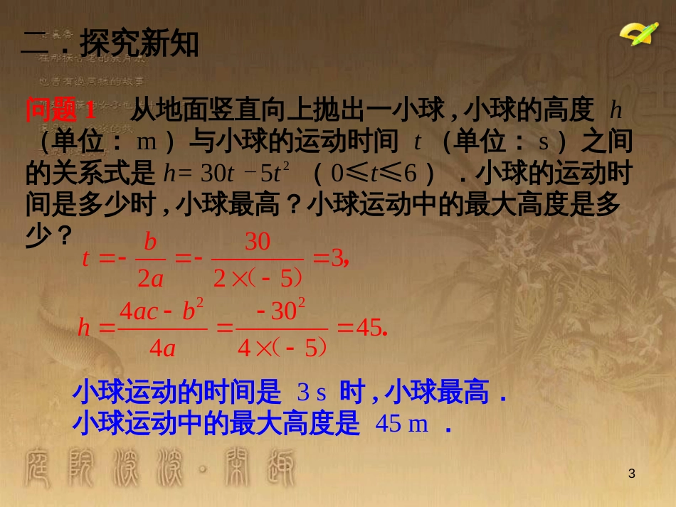 七年级生物上册 第二单元 第一章 第一二节综合课件 （新版）新人教版 (167)_第3页