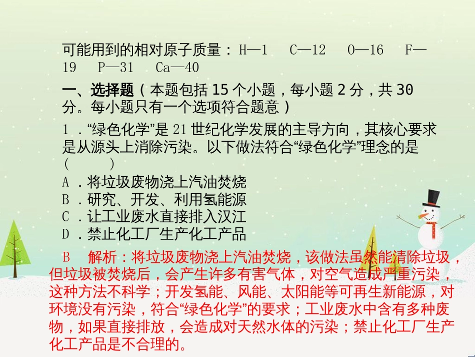 中考化学总复习 第二部分 专题复习 高分保障 专题1 气体的制取与净化课件 新人教版 (112)_第3页