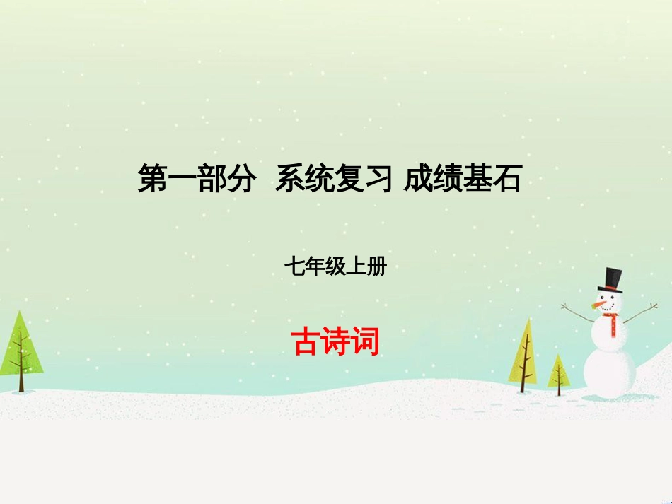 中考地理 第二部分 专题复习 高分保障 专题1 读图、析图、绘图、用图课件 (6)_第1页