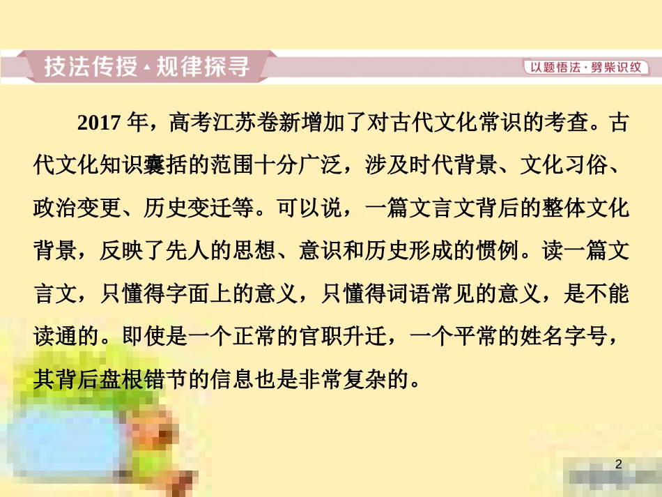 高考政治一轮复习 第一单元 文化与生活单元优化总结课件 新人教版必修3 (549)_第2页