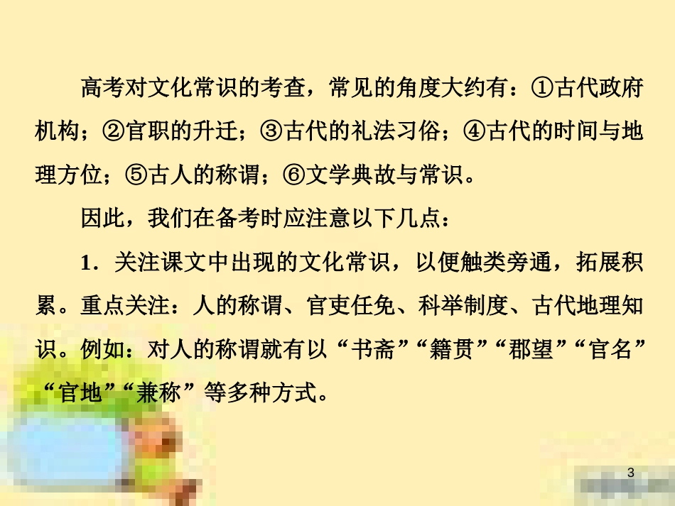 高考政治一轮复习 第一单元 文化与生活单元优化总结课件 新人教版必修3 (549)_第3页