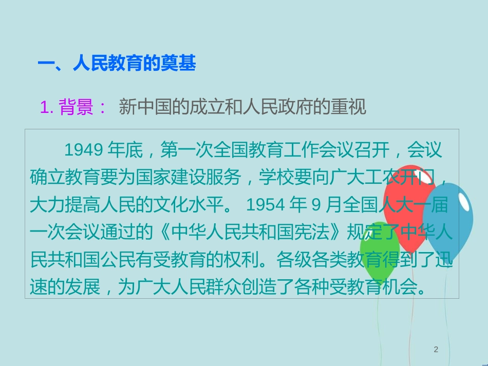 高中历史 第七单元 现代中国的科技、教育与文学艺术 第21课 现代中国教育的发展课件2 新人教版必修3_第2页
