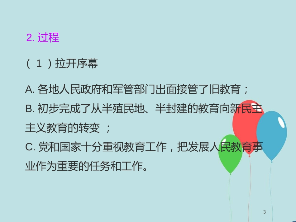 高中历史 第七单元 现代中国的科技、教育与文学艺术 第21课 现代中国教育的发展课件2 新人教版必修3_第3页