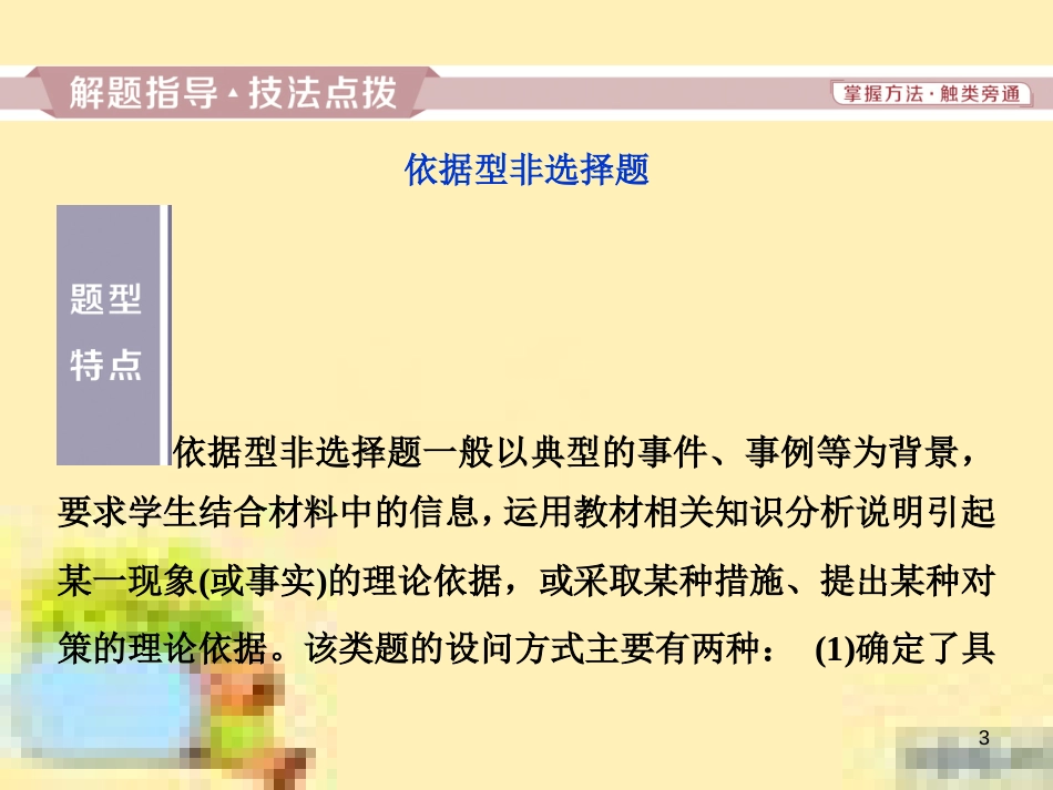 高考政治一轮复习 第一单元 文化与生活单元优化总结课件 新人教版必修3 (740)_第3页