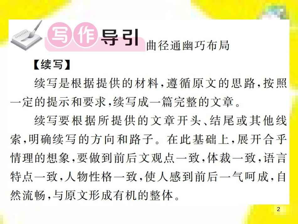 九年级语文上学期期中测试课件 新人教版 (52)_第2页