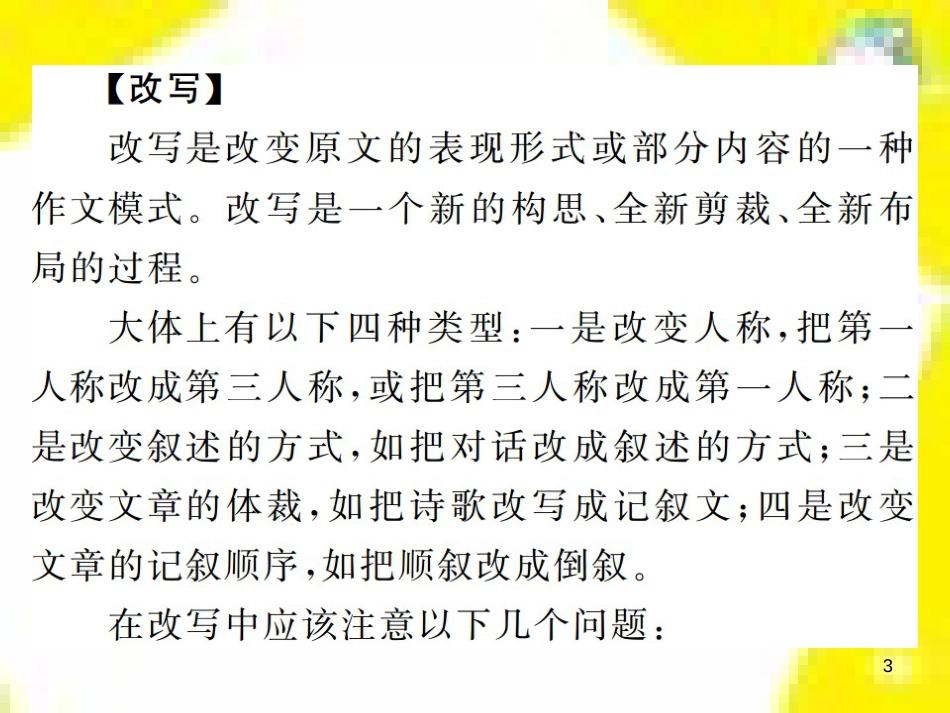 九年级语文上学期期中测试课件 新人教版 (52)_第3页