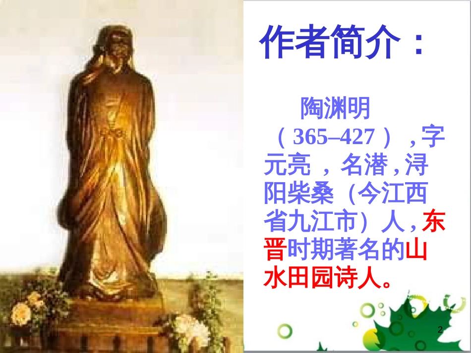 八年级语文上册 名著常识课件 语文版 (157)_第2页