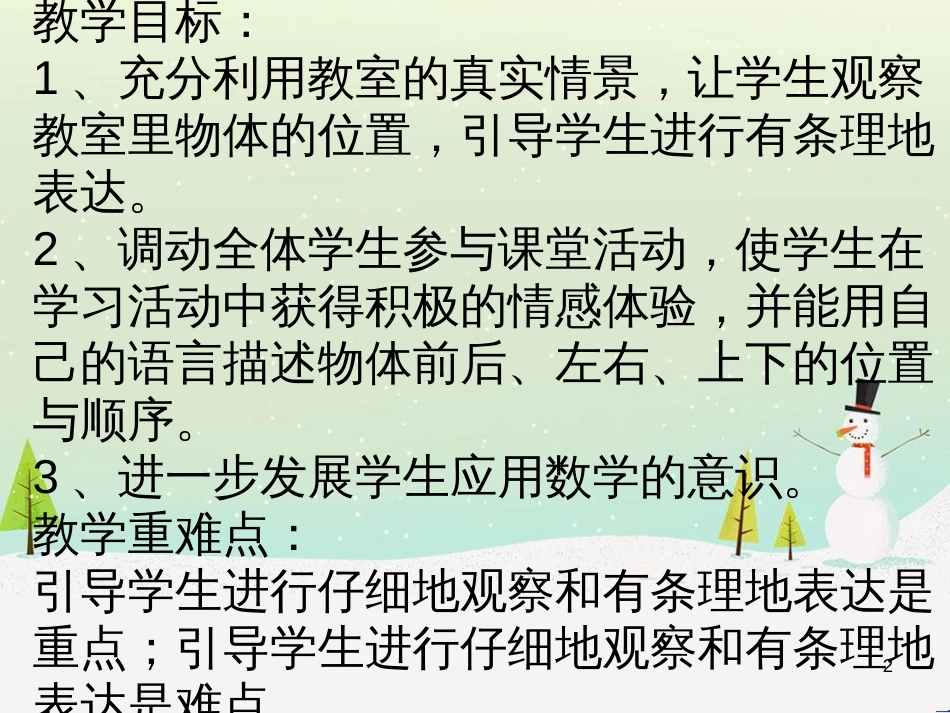 三年级数学上册 第八单元 分数的初步认识（第1课时）分数的初步认识课件1 西师大版 (57)_第2页