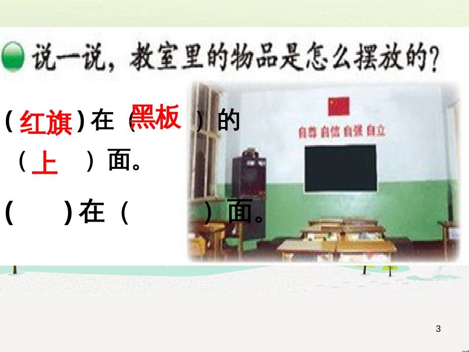 三年级数学上册 第八单元 分数的初步认识（第1课时）分数的初步认识课件1 西师大版 (57)_第3页
