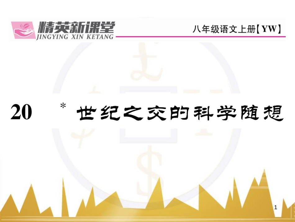 九年级英语上册 Module 11 Photos基础梳理课件 （新版）外研版 (1248)_第1页