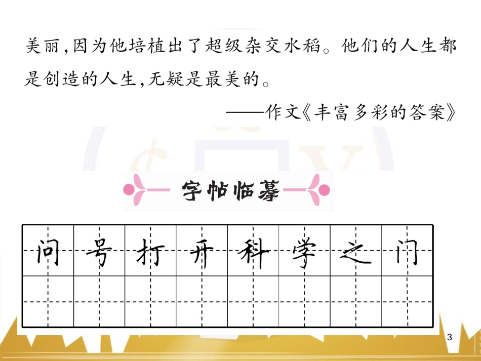 九年级英语上册 Module 11 Photos基础梳理课件 （新版）外研版 (1248)_第3页