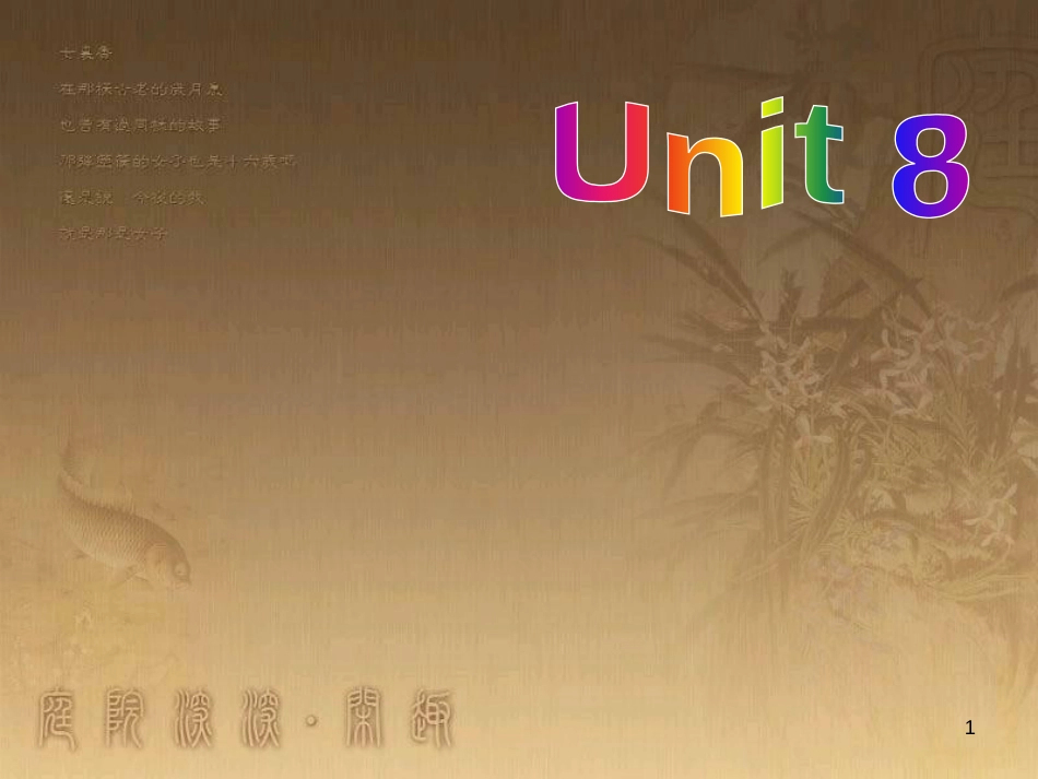 七年级生物上册 第二单元 第一章 第一二节综合课件 （新版）新人教版 (138)_第1页
