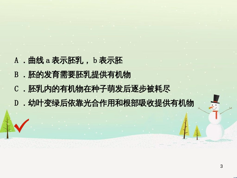 中考生物 第1部分 第二单元 第一章 细胞是生命活动的基本单位复习课件 (31)_第3页