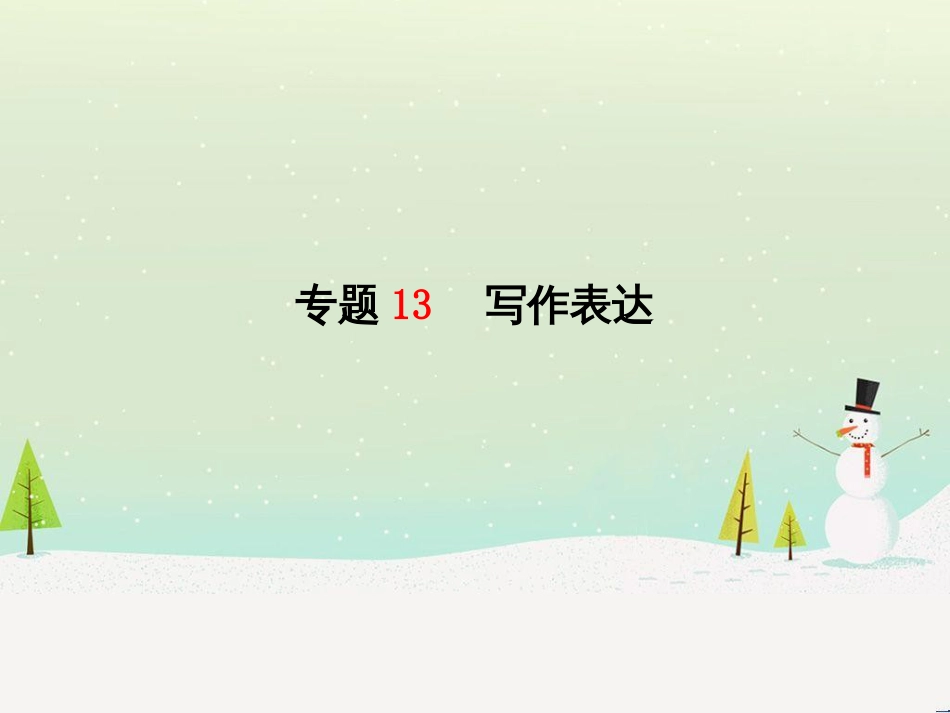 中考地理 第二部分 专题复习 高分保障 专题二 自然环境与人类活动课件 (31)_第2页