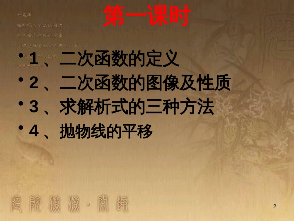 七年级生物上册 第二单元 第一章 第一二节综合课件 （新版）新人教版 (157)_第2页