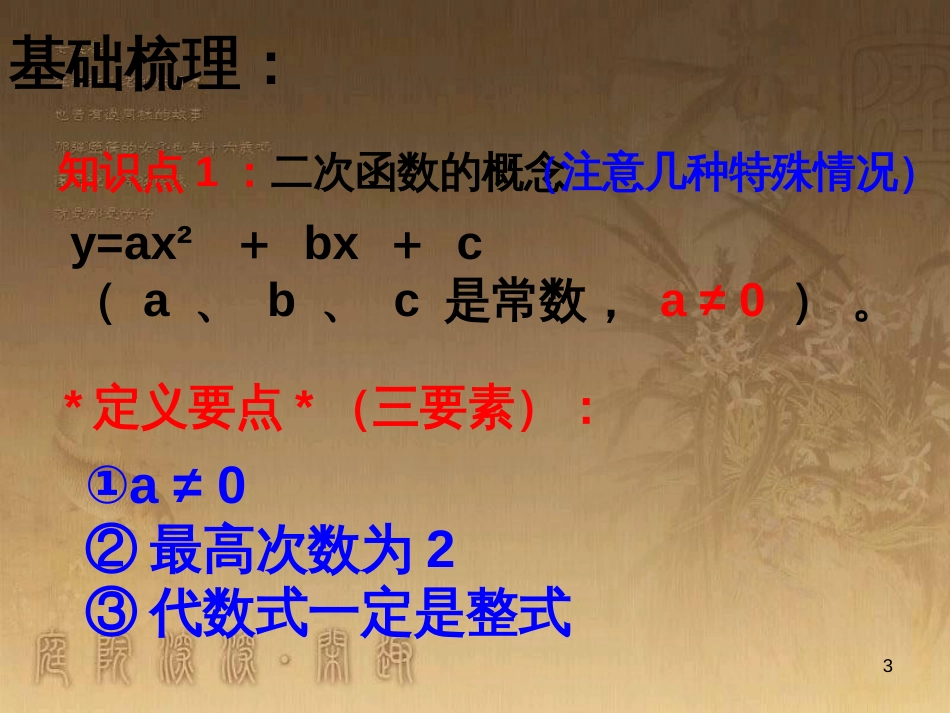 七年级生物上册 第二单元 第一章 第一二节综合课件 （新版）新人教版 (157)_第3页