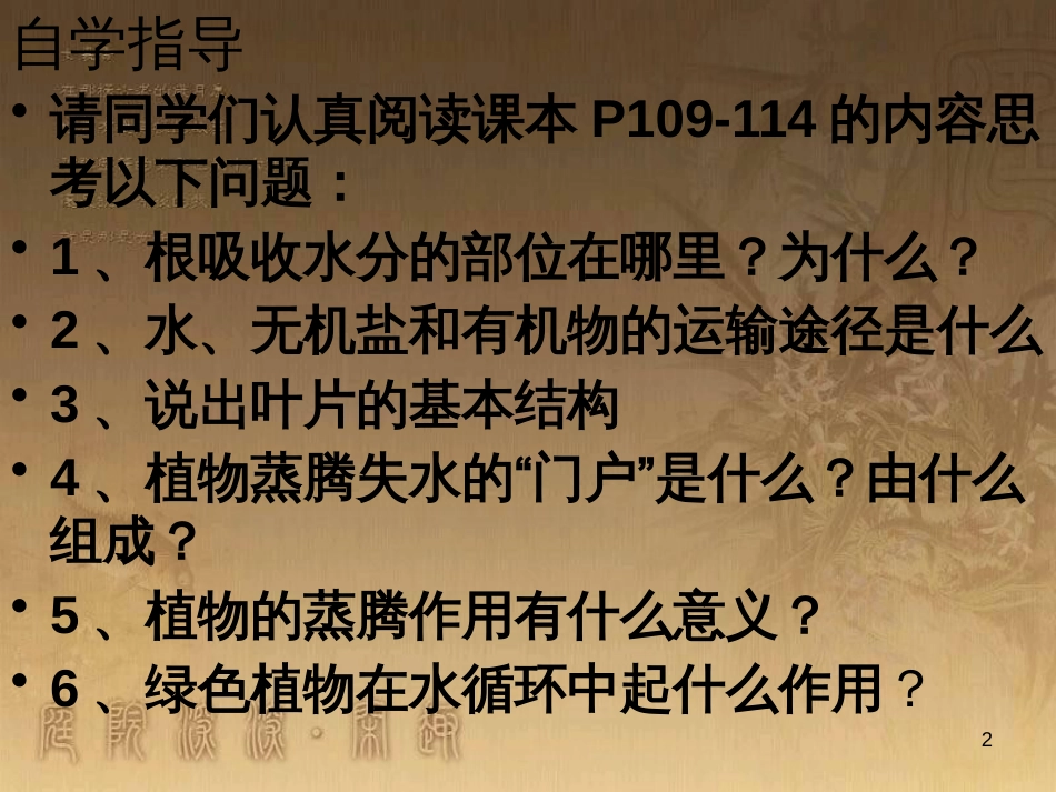 七年级生物上册 第二单元 第一章 第一二节综合课件 （新版）新人教版 (222)_第2页
