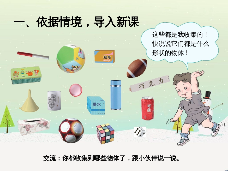 三年级数学上册 第八单元 分数的初步认识（第1课时）分数的初步认识课件1 西师大版 (293)_第2页