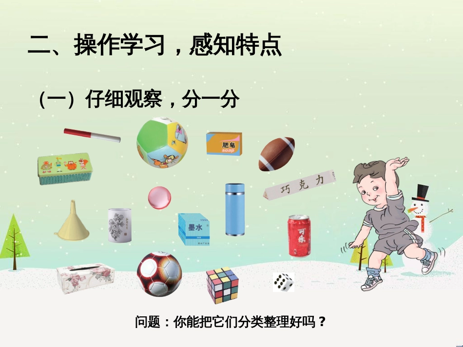 三年级数学上册 第八单元 分数的初步认识（第1课时）分数的初步认识课件1 西师大版 (293)_第3页