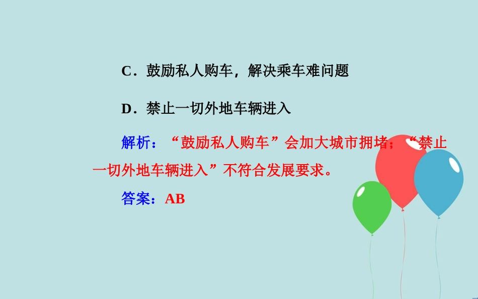 高中地理学业水平测试复习 专题六 区域可持续发展 考点5 交通运输方式和布局的变化对聚落空间形态和商业网点布局的影响课件_第3页