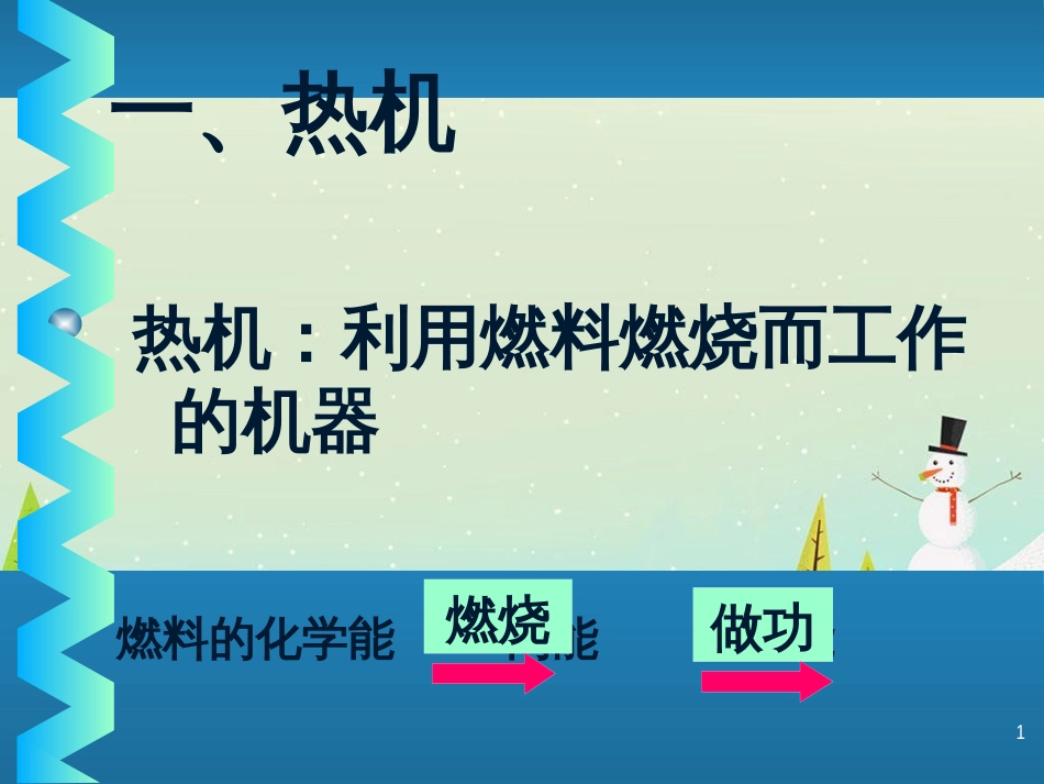九年级化学上册 3.3 元素习题课件 （新版）新人教版 (534)_第1页