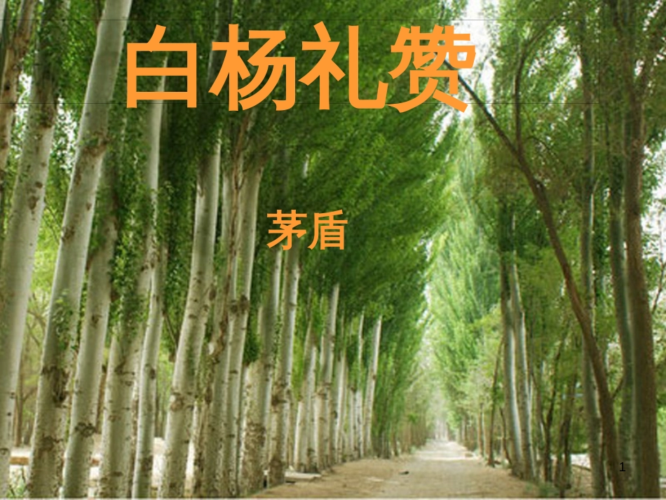 八年级语文上册 名著常识课件 语文版 (193)_第1页
