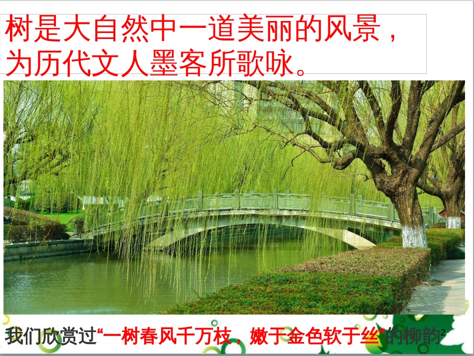 八年级语文上册 名著常识课件 语文版 (193)_第2页