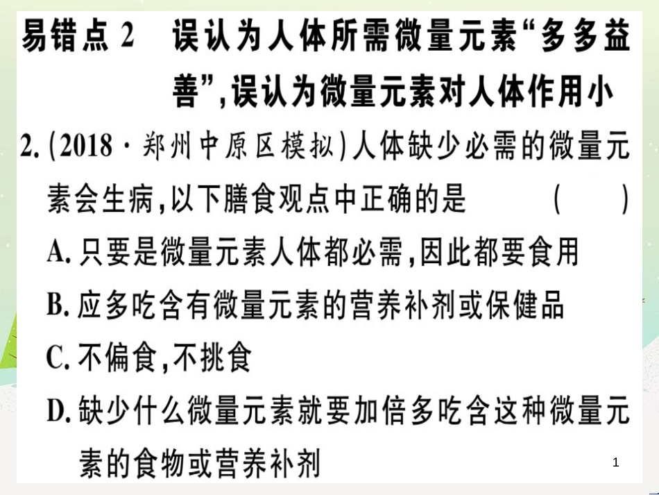 九年级化学下册 第八单元 金属和金属材料 化学方程式梳理习题课件 新人教版 (24)_第1页