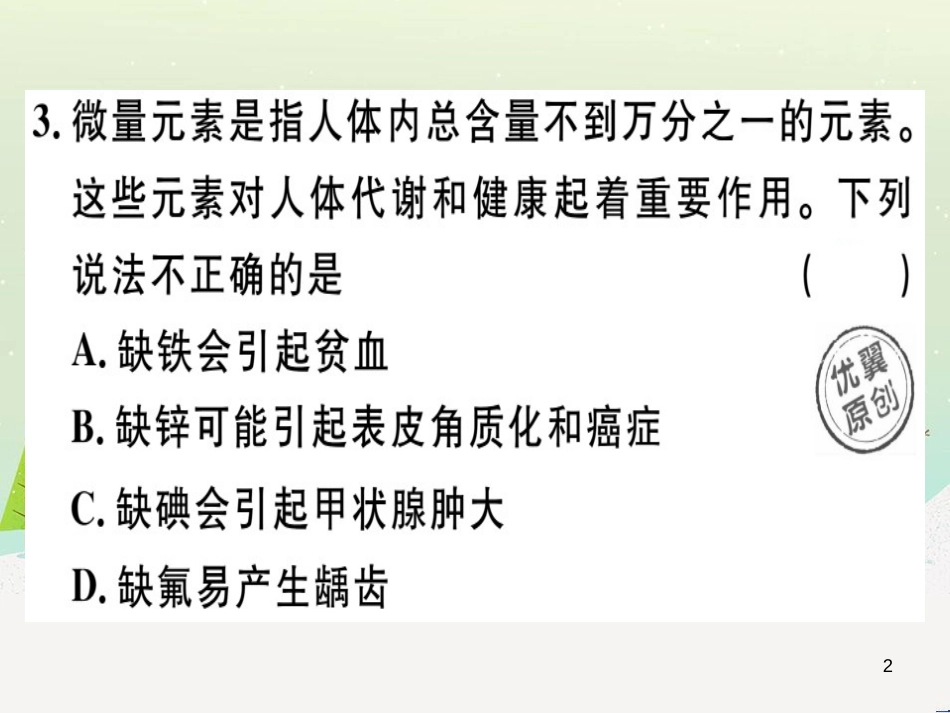 九年级化学下册 第八单元 金属和金属材料 化学方程式梳理习题课件 新人教版 (24)_第2页