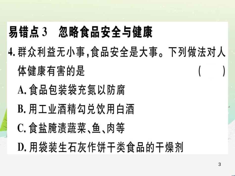 九年级化学下册 第八单元 金属和金属材料 化学方程式梳理习题课件 新人教版 (24)_第3页