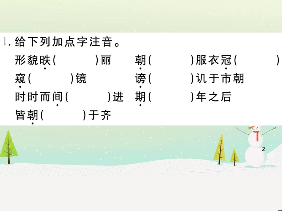 九年级语文下册 第二单元 5 孔乙己习题课件 新人教版 (22)_第2页