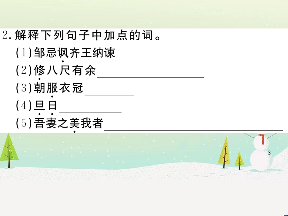 九年级语文下册 第二单元 5 孔乙己习题课件 新人教版 (22)_第3页