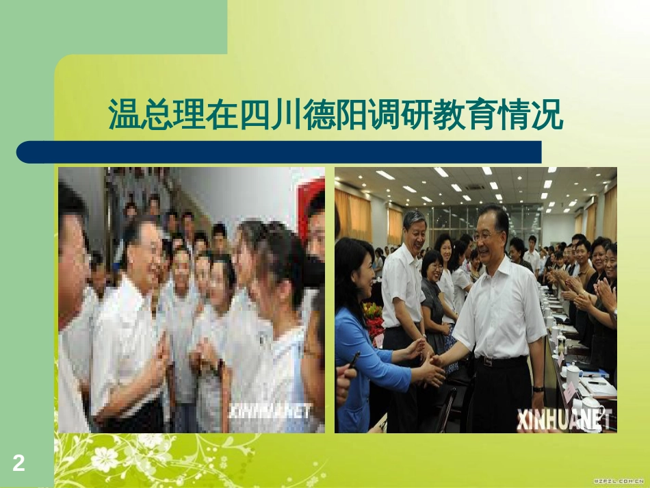 高校绩效工资制度实施的探讨(ppt 47页)_第2页