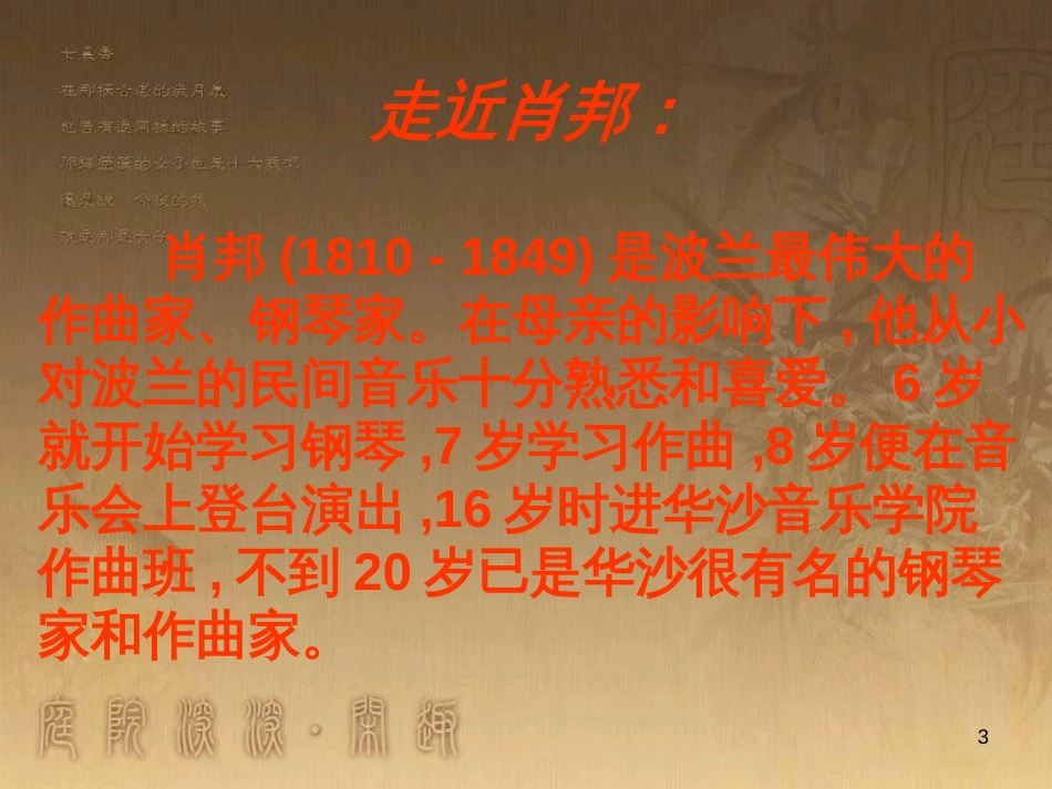 高中语文 祖国呵、我亲爱的祖国课件 苏教版必修3 (2)_第3页