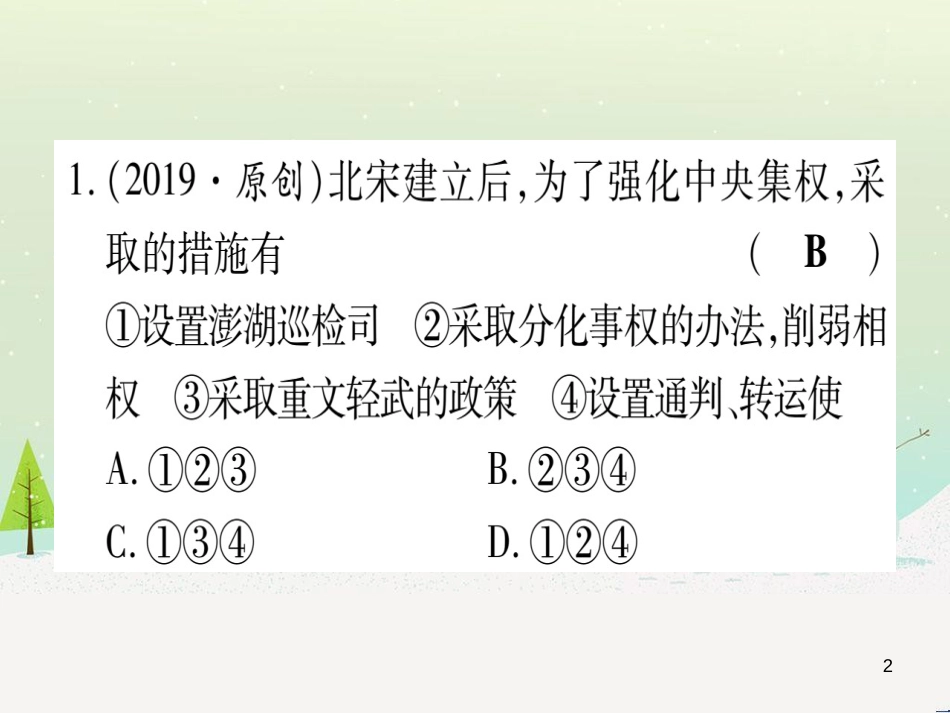 中考化学 第1单元 走进化学世界 第1课时 物质的变化和性质（提分精练）课件 (76)_第2页