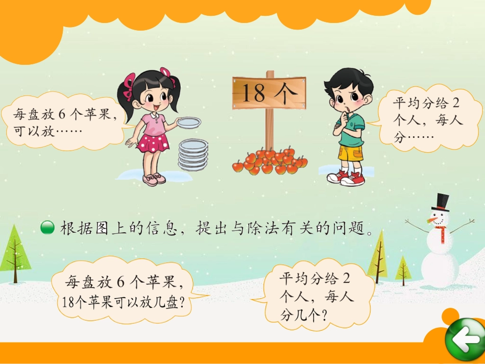 三年级数学上册 第八单元 分数的初步认识（第1课时）分数的初步认识课件1 西师大版 (128)_第2页