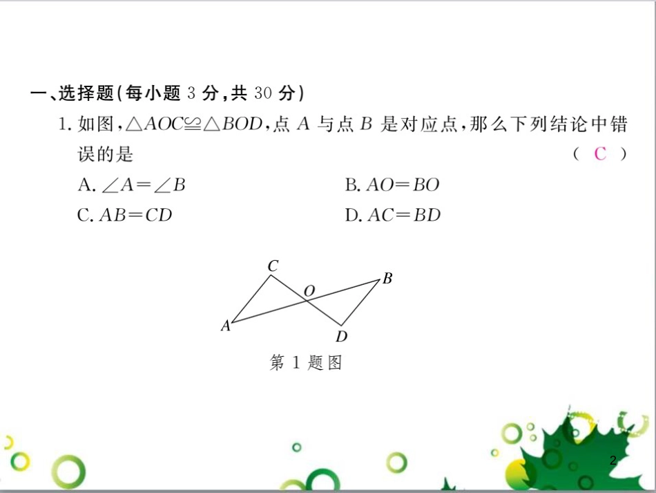 二年级数学上册 第2单元 100以内的加法和减法（退位减）课件 新人教版 (390)_第2页