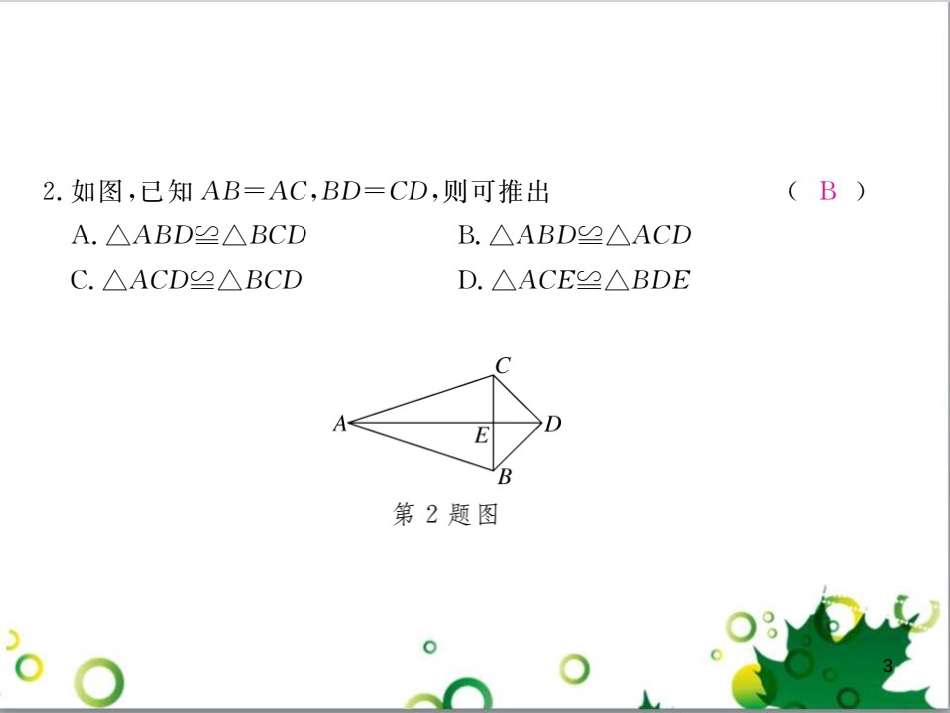 二年级数学上册 第2单元 100以内的加法和减法（退位减）课件 新人教版 (390)_第3页