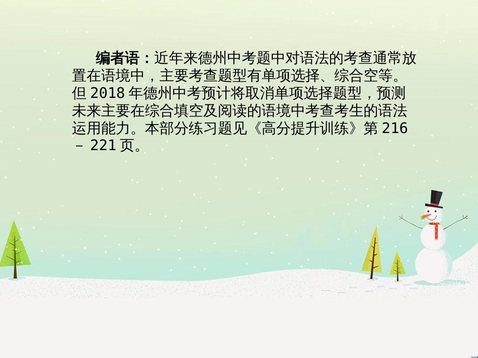 中考化学总复习 第二部分 专题复习 高分保障 专题1 气体的制取与净化课件 新人教版 (93)_第2页