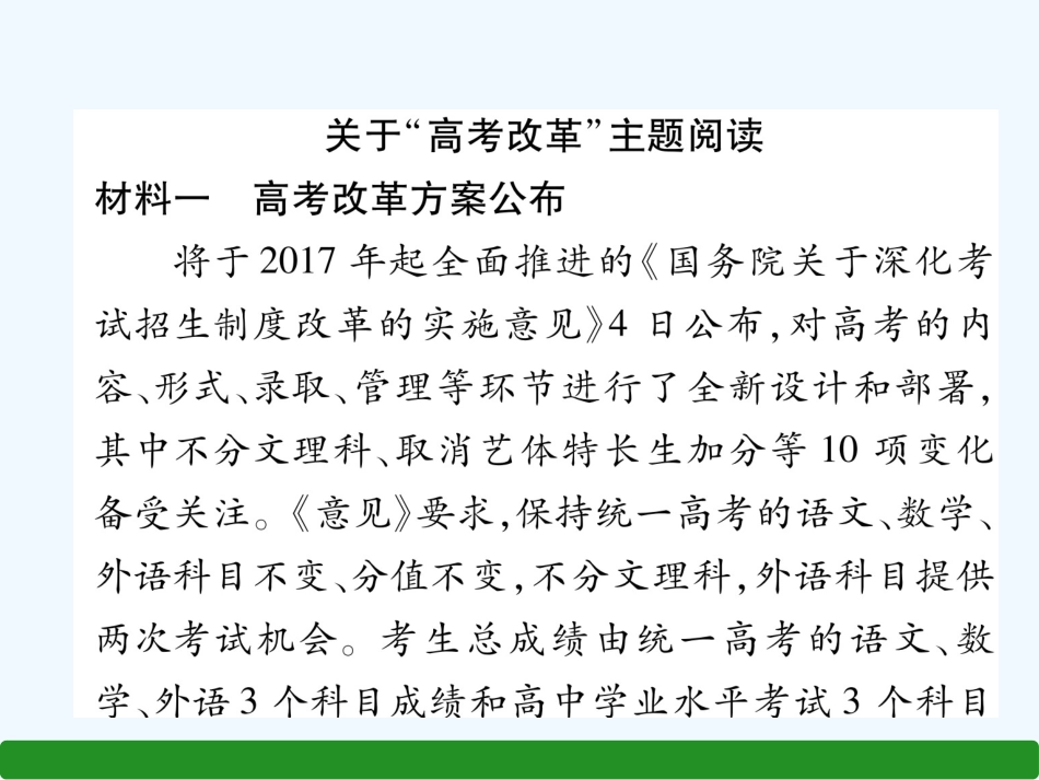 （遵义专版）八年级语文上册 双休作业11作业课件 新人教版_第2页