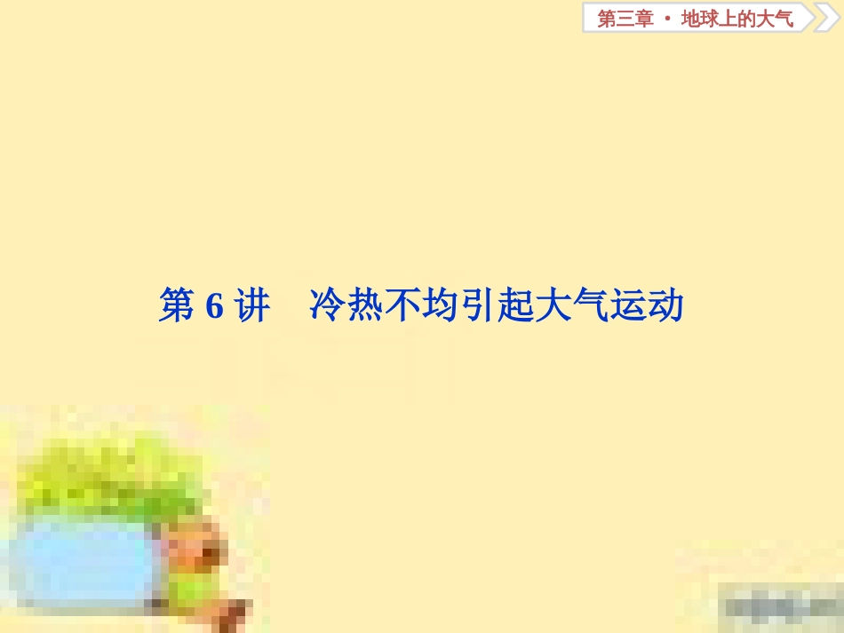 高考政治一轮复习 第一单元 文化与生活单元优化总结课件 新人教版必修3 (79)_第2页