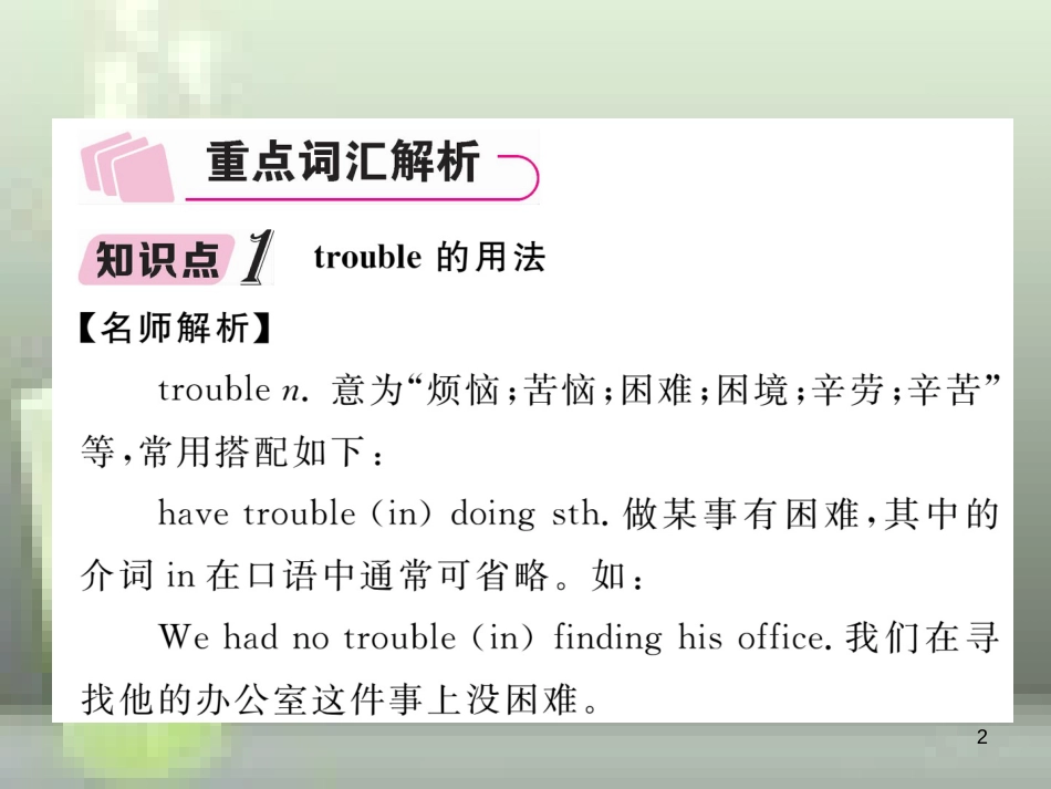 中考英语特训总复习 第一部分 教材知识梳理篇 第11课时 八下 Units 1-2知识点解析优质课件_第2页