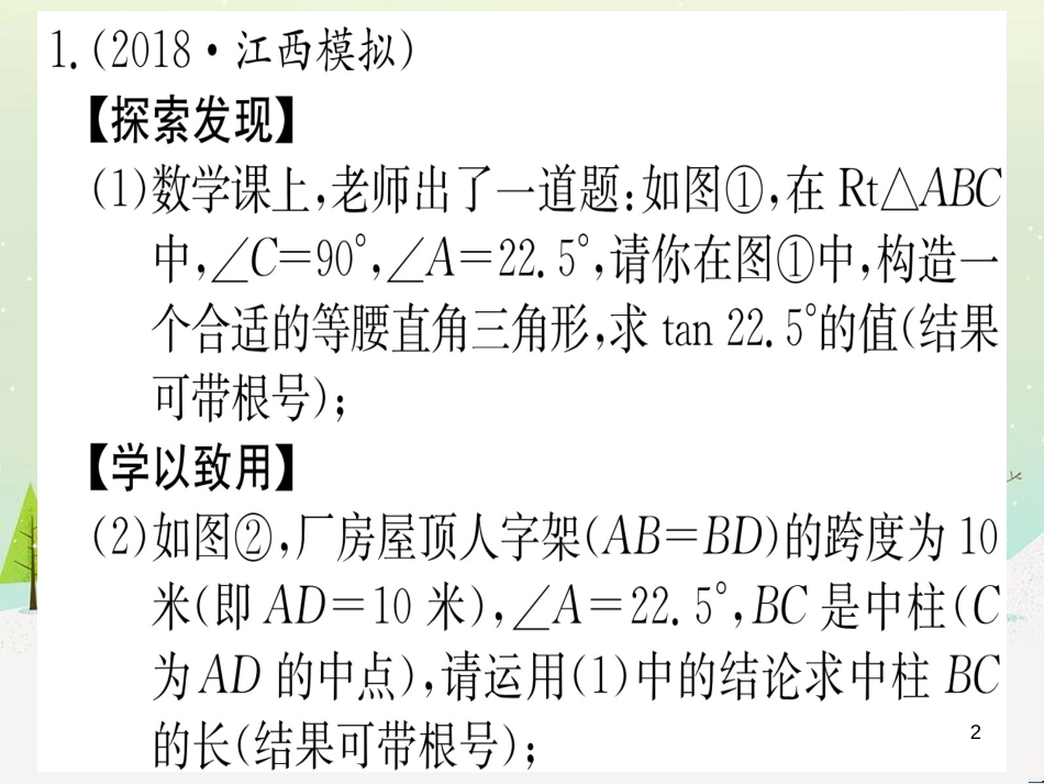 九年级数学下册 第1章 直角三角形的边角关系 1 (105)_第2页