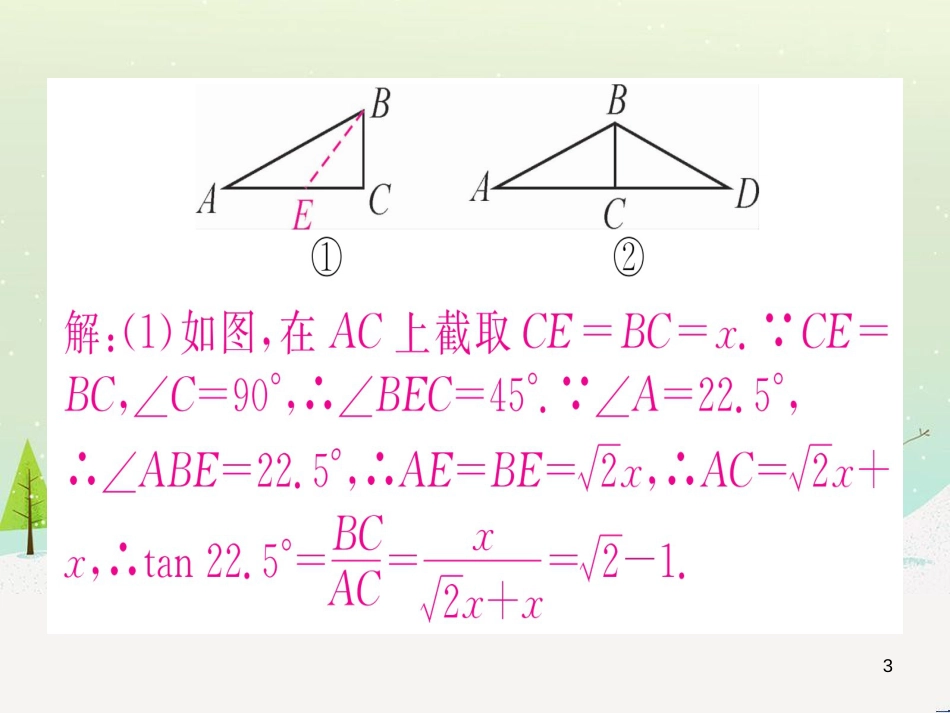 九年级数学下册 第1章 直角三角形的边角关系 1 (105)_第3页