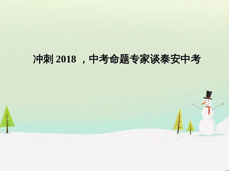 中考地理 第二部分 专题复习 高分保障 专题1 读图、析图、绘图、用图课件 (33)_第1页