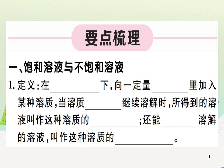 九年级化学下册 第八单元 金属和金属材料 第1课时 几种重要的金属习题课件 （新版）新人教版 (48)_第1页