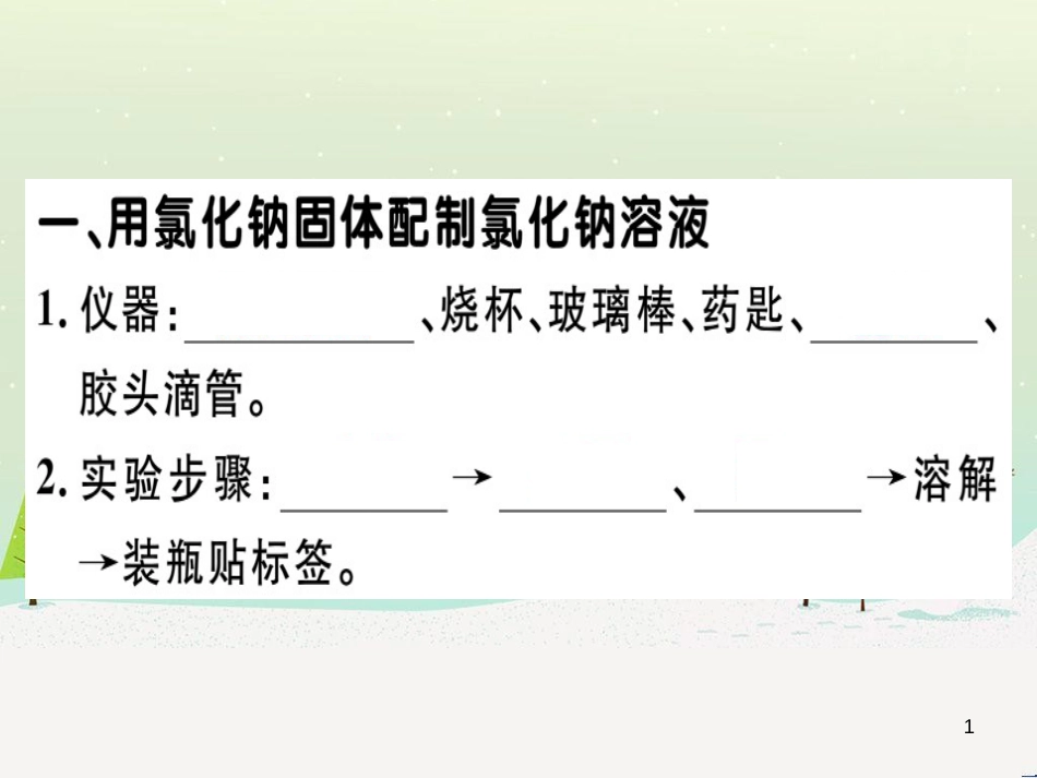 九年级化学下册 第八单元 金属和金属材料 化学方程式梳理习题课件 新人教版 (42)_第1页