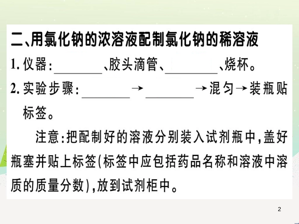 九年级化学下册 第八单元 金属和金属材料 化学方程式梳理习题课件 新人教版 (42)_第2页